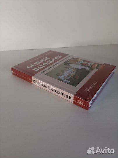 Основы патологии (+CD)