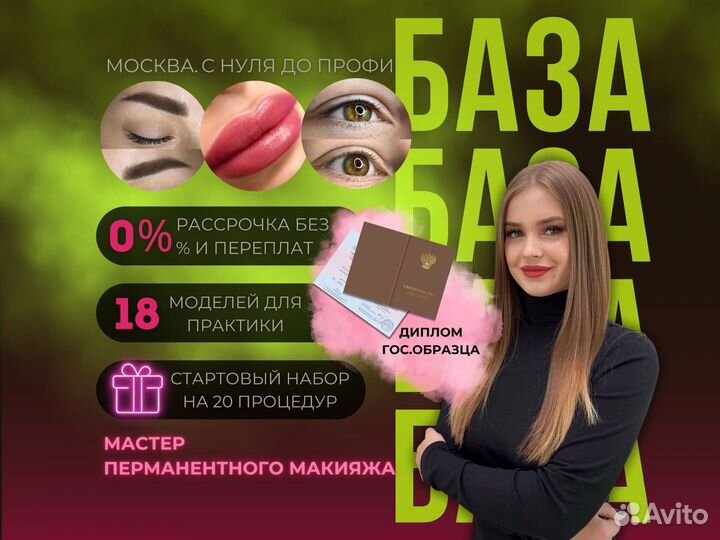 Обучение на перманентный макияж, татуаж курсы