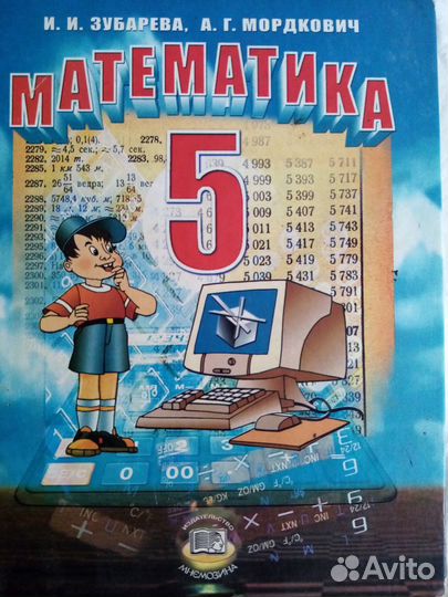 Продается учебник: Математика 5 класс