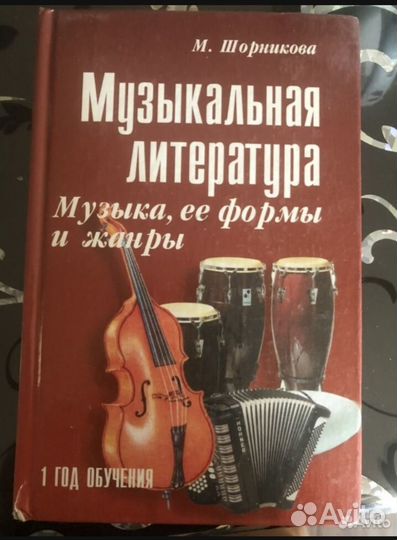 Музыкальная литература