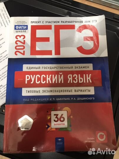 Егэ русский язык 2023