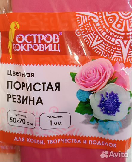 Пористая резина фоамиран 1 мм