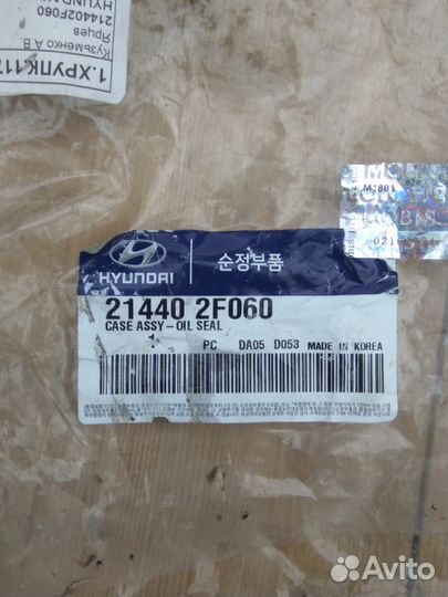 Сальник коленвала хендай санта фе 2.2