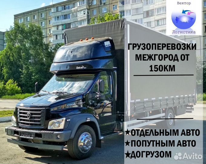 Грузоперевозки межгород