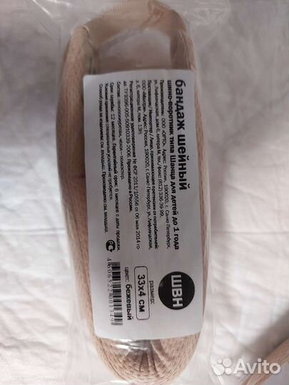 Бандаж шейный д/новорожденных и недоношенных детей