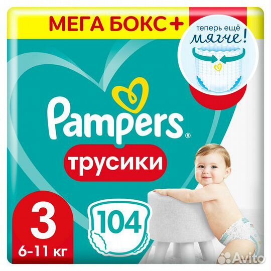 Трусики Pampers разные размеры