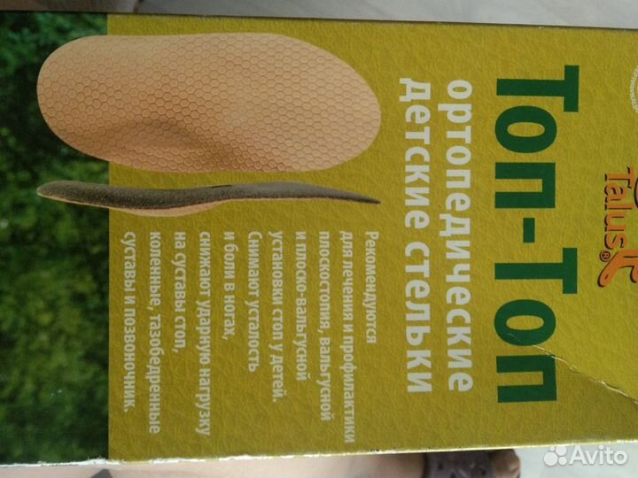 Ортопедические стельки новые
