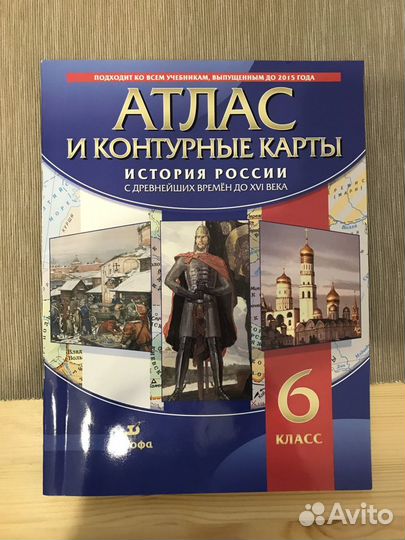 Атлас История России 6 класс Новый с к/к