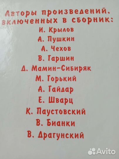 Хрестоматия по чтению 3 класс