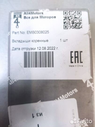 Вкладыши кореные комплект 0,25 Mercedes om276