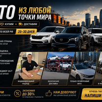 Авто под зака из Кореи Китая Японии, Барвиха