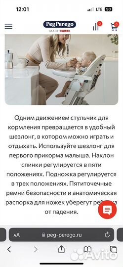 Стульчик для кормления peg perego siesta follow me