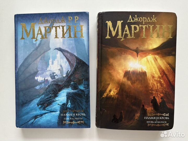 Книги Дж Мартин Пламя и Кровь отдам бесплатно