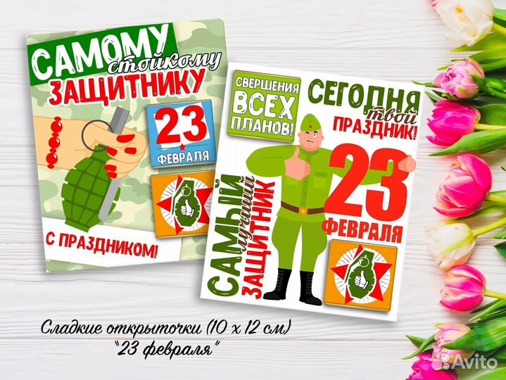 Мини презент на 23 февраля