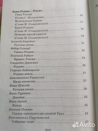 Внеклассное чтение. Песни,рассказы. стихи о Родине