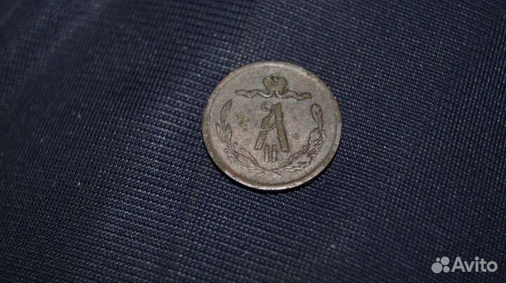 5 копеек 1935г. 1/2 копейки 1869