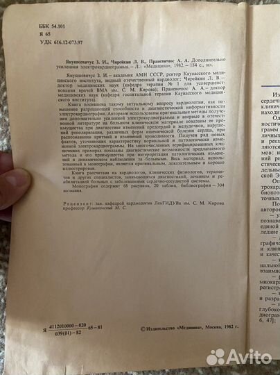 Дополнительно усиленная элетрокардиограмма