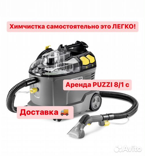 Экстрактор пылесос для химчистки karcher