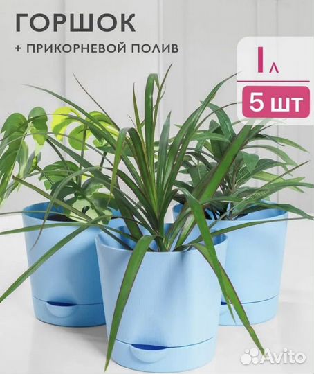 Горшок для цветов с автополивом 1литр цена за 5шт