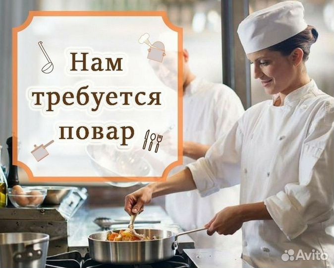 Повар универсал в столовую