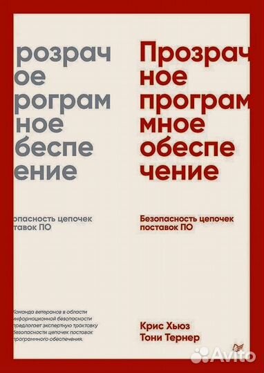 Прозрачное программное обеспечение Хьюз