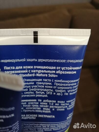 Паста очищающая для рук и тела Garda