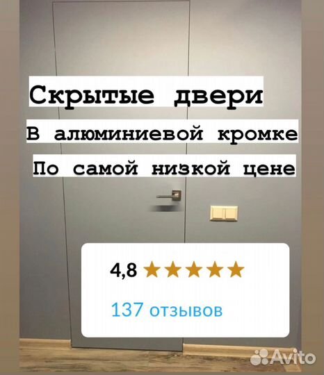 Скрытые двери