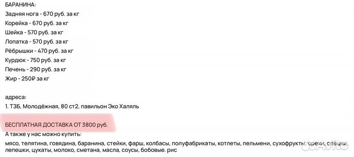 Мякоть баранины халяль