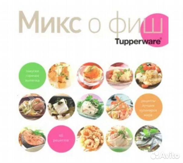 Книги рецептов тапервер