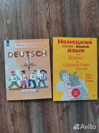 Учебник и пособие по немецкому