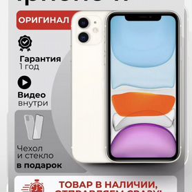 iPhone 11, 256 ГБ