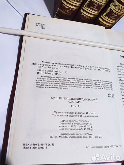 Малый энциклопедический словарь Брокгауза и Ефрона