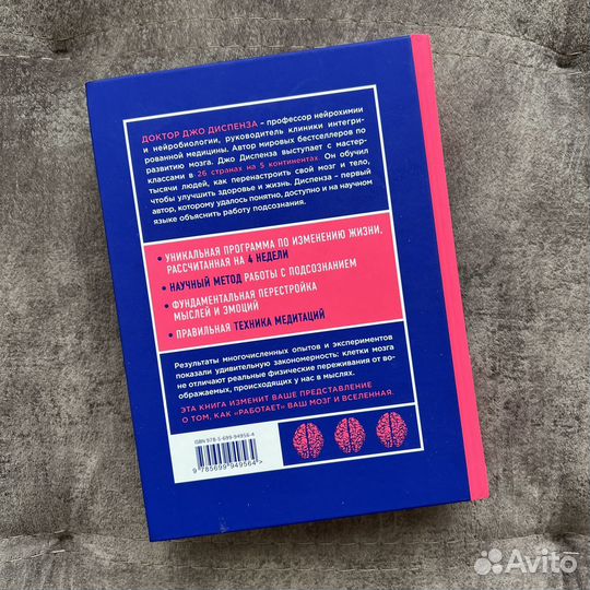 «Сила подсознания», Доктор Джо Диспенза