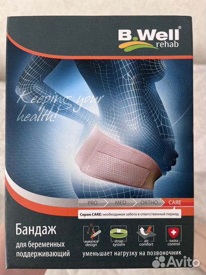 Бандаж для беременных