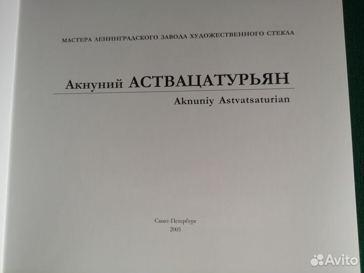 Лзхс Остроумов, Гончарова Аствацатурьян