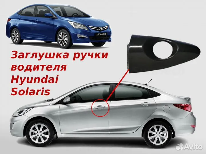 Ручка Hyundai передняя левая