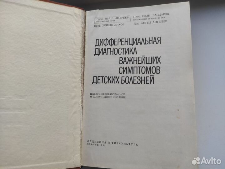 Диагностика важнейших симптомов детских болезней