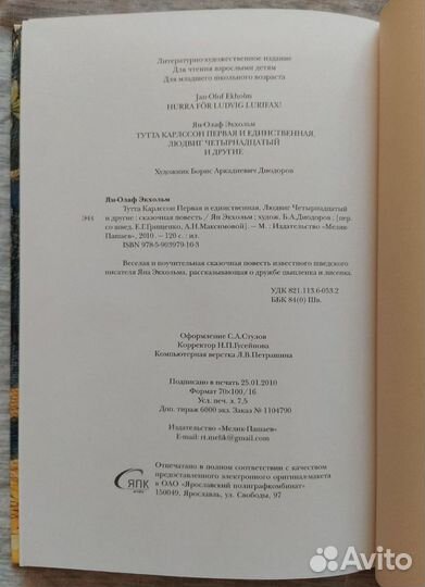 Ян-Олаф Экхольм: 