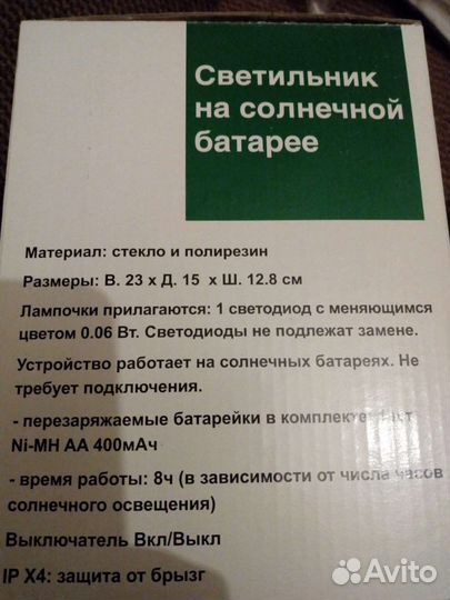 Светильник на солнечной батарее