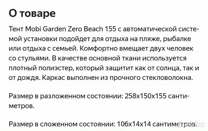 Тент Mobi Garden Zero Beach 155 Sand