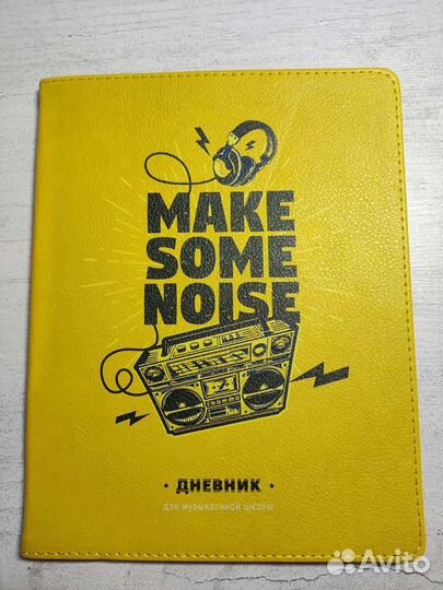 Дневник для музыкальной школы
