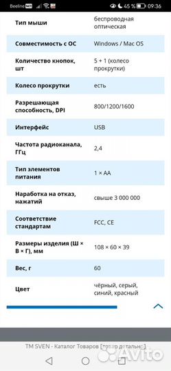 Беспроводная мышь Sven RX-560SW