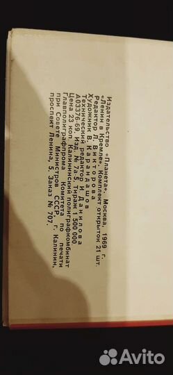 Набор открыток, фотографии В.И. Ленин