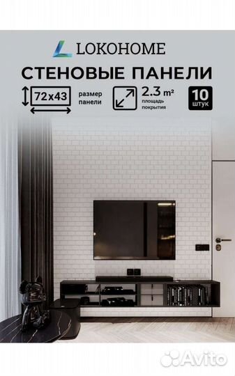 Стеновые панели