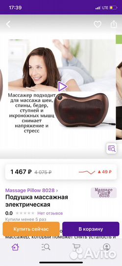 Массажная Подушка Car & Home Massage Pillow