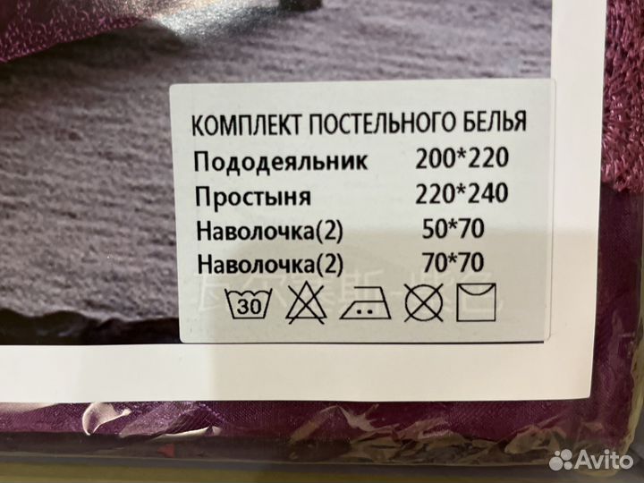 Постельное белье