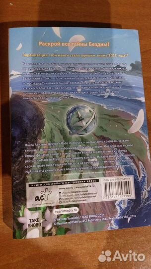 Манга созданный в бездне 1 том