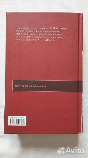 Соловьёв С. М. История России с древнейших времен