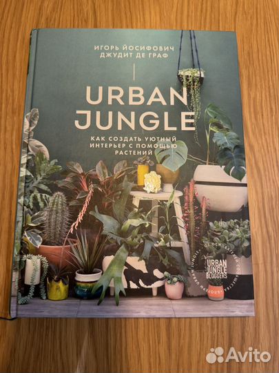 Книга urban jungle