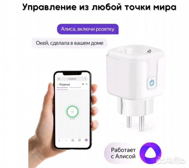 Умная розетка Wi-Fi 20А с голосовым управлением